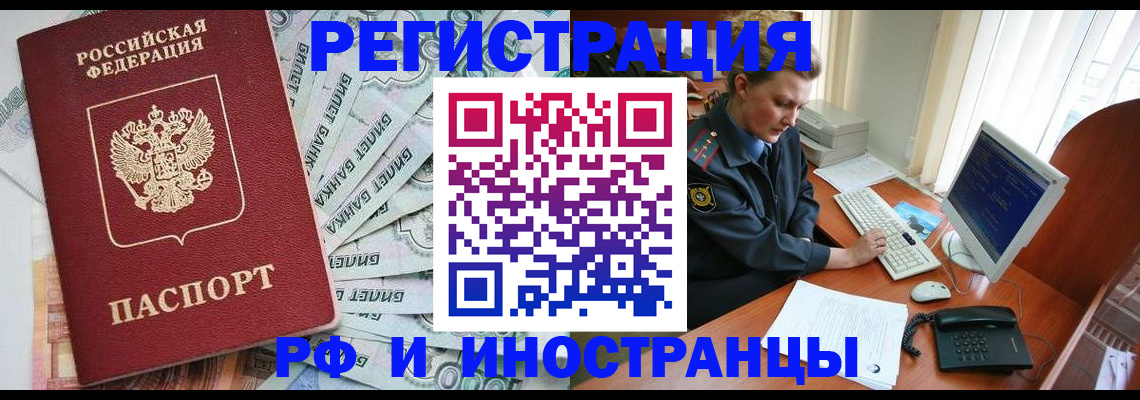 временная прописка в Балашихе